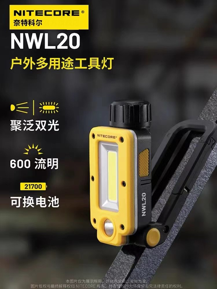 nitecore奈特科尔户外多用途工具灯NWL20露营应急照明安全警示灯