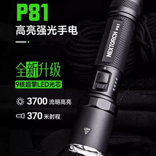 NEXTORCH纳丽德P81强光充电手电筒3700流明4800毫安电池TYPEC充电