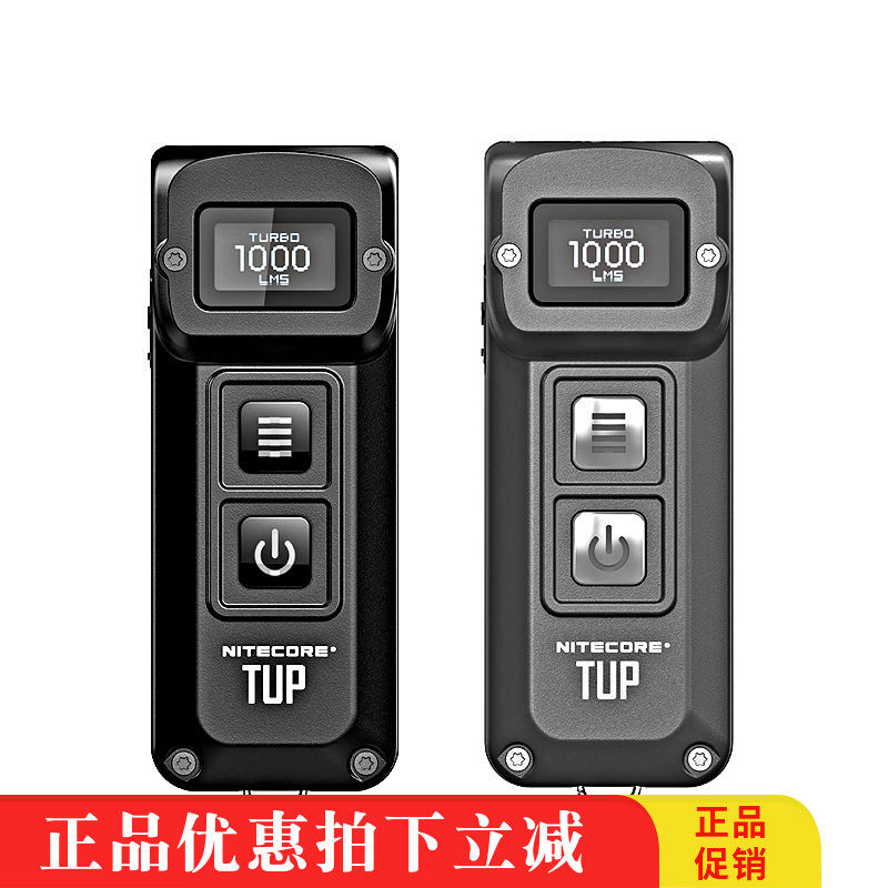 nitecore奈特科尔tup小型金属可充电便携灯智能usb迷你强光手电筒