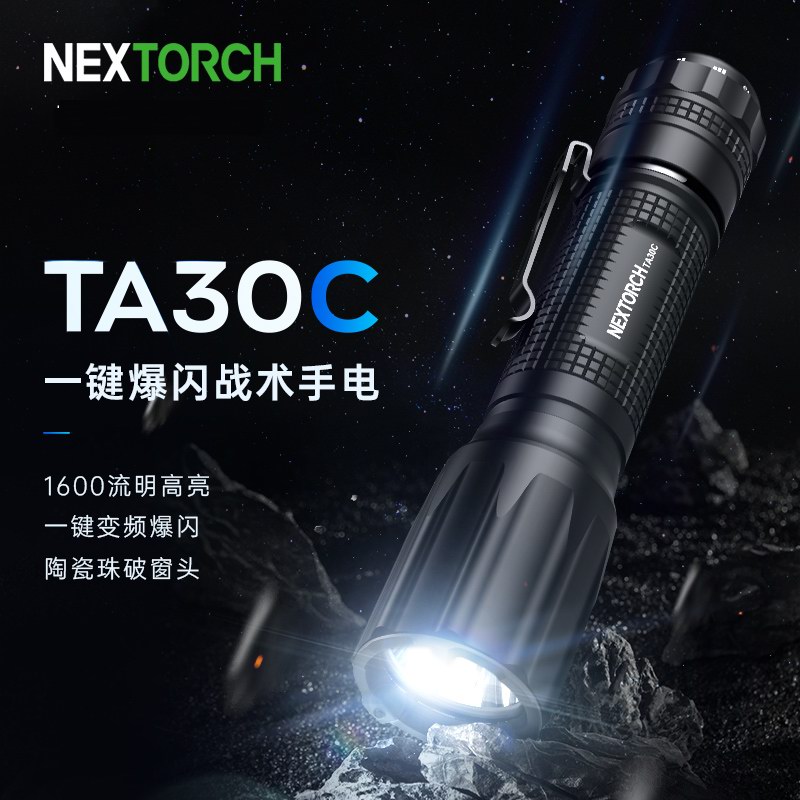 纳丽德TA30C战术手电高亮强光超亮远射充电户外手电爆闪磁控调光