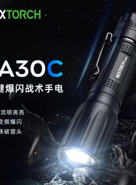 纳丽德TA30C战术手电高亮强光超亮远射充电户外手电爆闪磁控调光