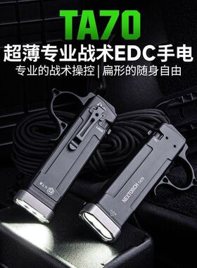 NEXTORCH纳丽德TA70超薄EDC强光充电编写手电筒3500流明220米远射