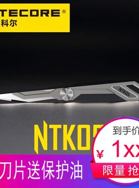 NITECORE奈特科尔NTK05钛合金折叠美工刀edc应急钥匙刀医用小刀