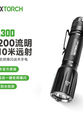 NEXTORCH纳丽德TA30D陶瓷破窗头手电户外巡逻应急2200流明1键爆闪