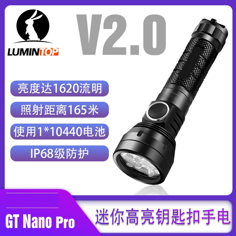 LUMINTOP雷明迷你小手电