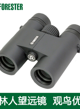 圣途牌森林人8X32 10x32 8X42 10X42 ED高清防水观鸟镜双筒望远镜