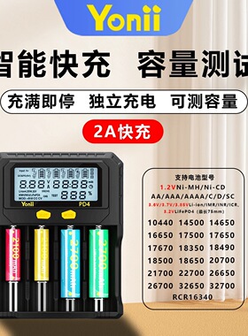 Yonii优移 PD4锂电池充电器可测电池容量 3.7V 18650/18700/21700