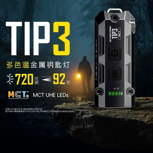 NITECORE奈特科尔tip3钥匙扣灯EDC充电迷你小手电筒tip
