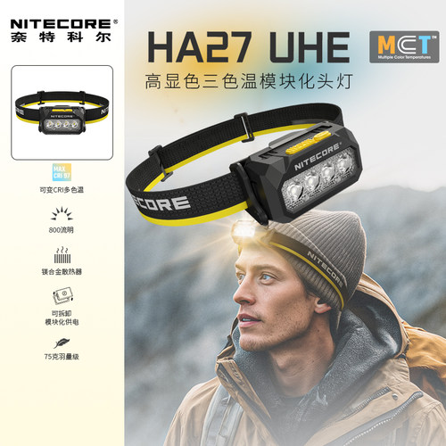 NITECORE奈特科尔HA27UHE头灯头戴式强光超亮可充电户外登山徒步
