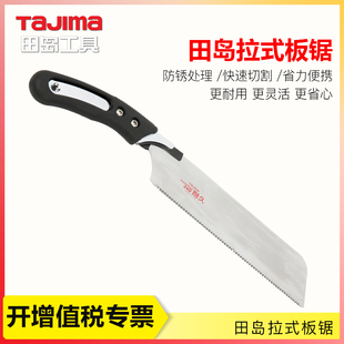 tajima田岛刀锯手锯木工锯子 家用木工锯 手工木工工具 三面刃