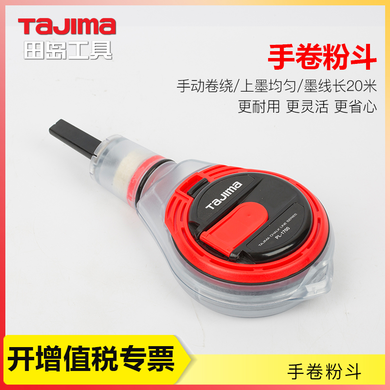 田岛手卷式粉斗 木工工具 墨斗划线器 画线器 弹线器 墨斗鱼 线轮