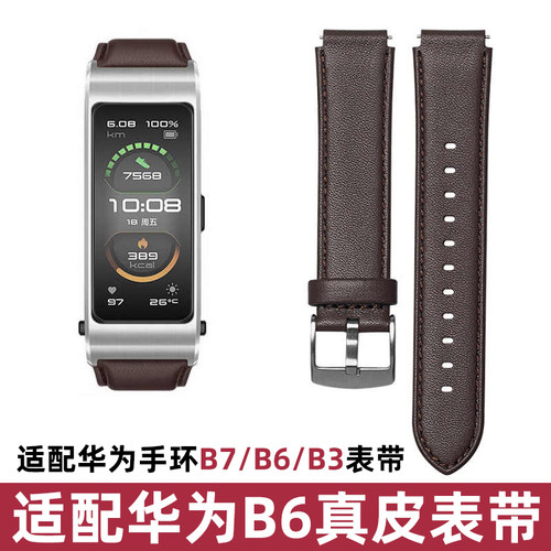 适用华为B3/B6/B7真皮表带牛皮