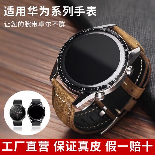 适用华为疯马皮真皮表带watchgt5
