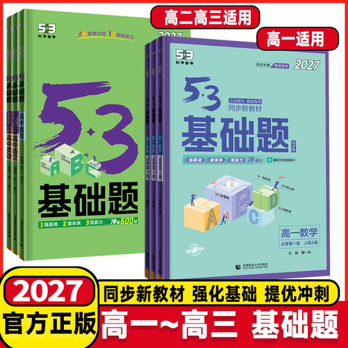 2027基础数学高考适合中档必刷