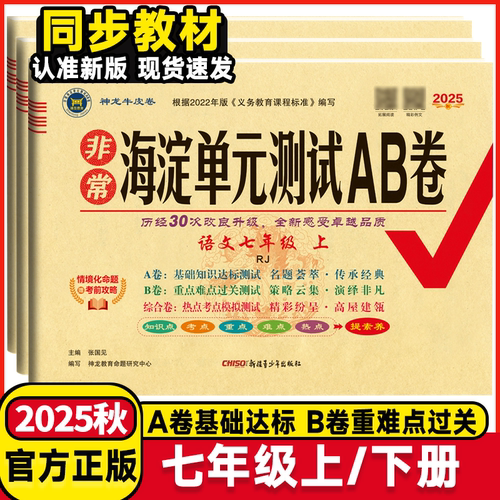 2026春季非常海淀单元测试ab