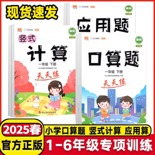 2025版 数学思维训练笔算速算心算大通关练习册计算能手 小学数学口算题天天练应用题竖式 计算题卡一二三四五六年级上册下册人教版
