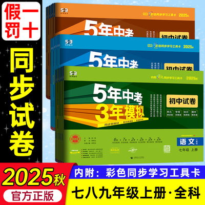 5年中考3年模拟初中语文数学英语