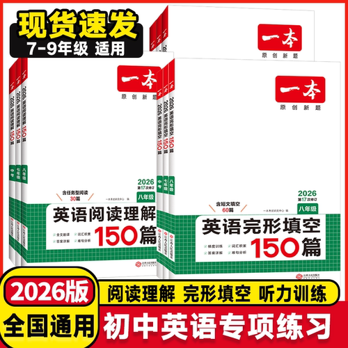 2025版一本英语阅读理解