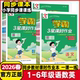 2026春经纶学霸3星课时作业本一二三四五六年级上册下册年级上下册语文数学英语人教版 小学三星学霸作业本同步练习题 北师大版