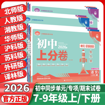 2026初中上分卷必刷题