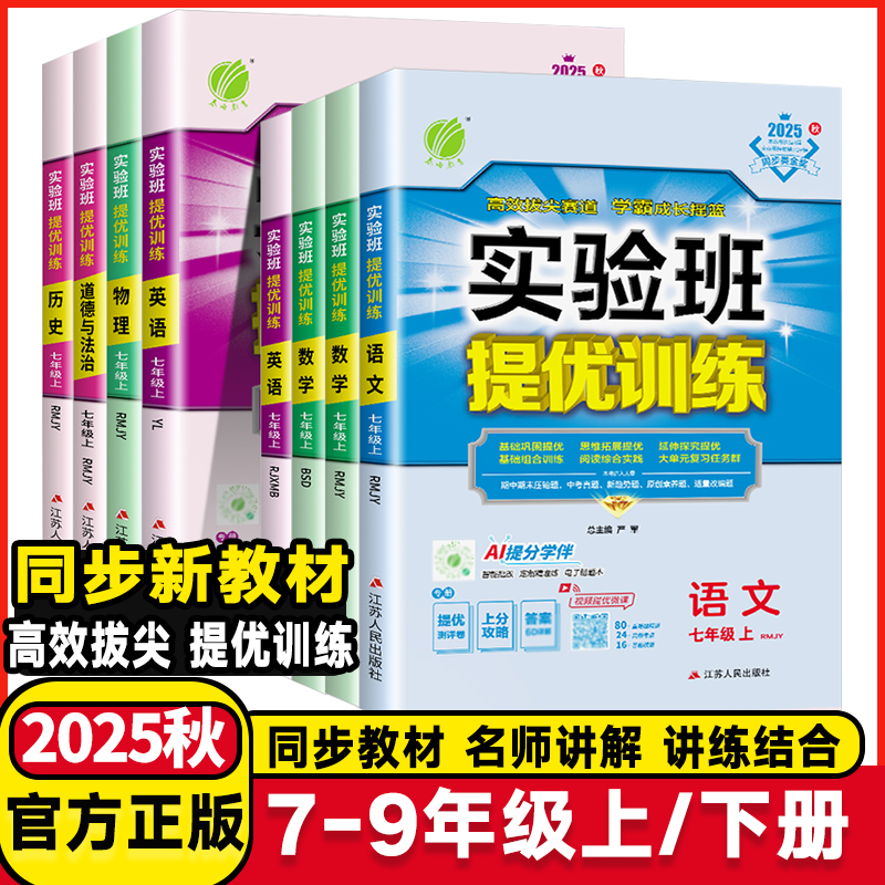 实验班提优训练七八九年级