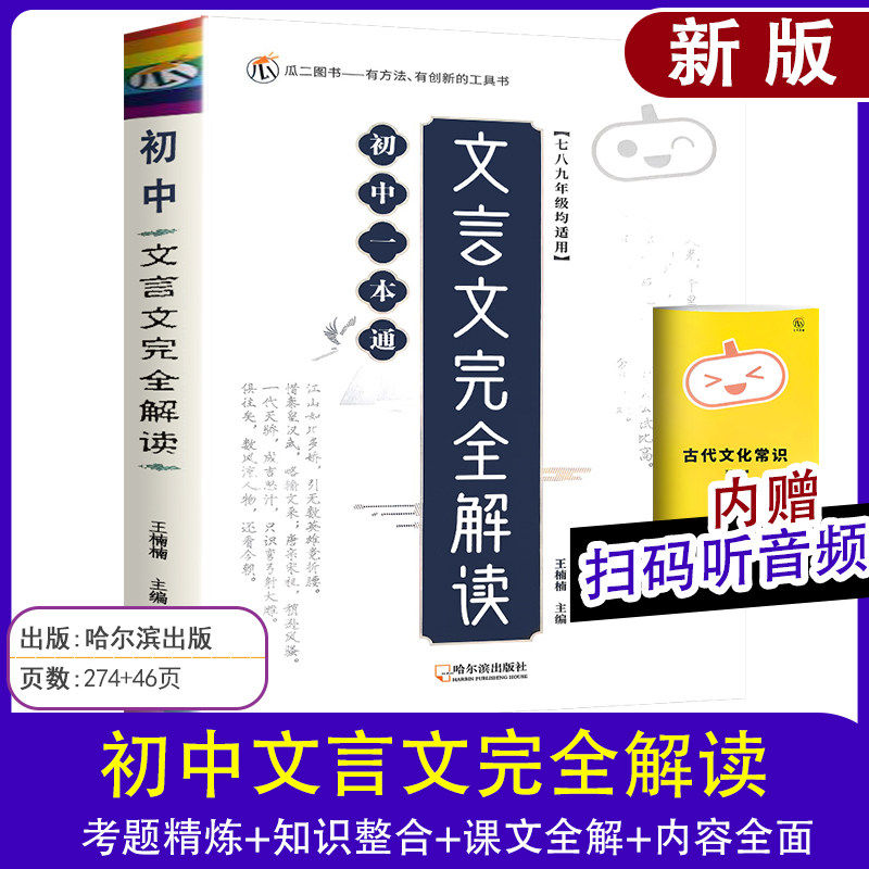 瓜二图书初中一本通学霸笔记初中语文文言文图文详解 七至九年级人教版789年级文言文完全解读 初中三年文言文诗文漫画图解笔记