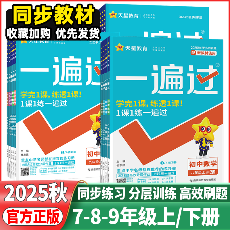 初中必刷题七八年级九年级上册