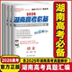 2026湖南新高考湖南高考必备语文数学英语物理化学生物地理历史政治45套含2025届湖南高考真题汇编湖南四大名校月考试卷高考必刷题