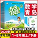 青岛版 小学五三天天练课堂同步练习册作业本 适用2026春53天天练一年级二年级三年级四年级五年级六年级下册上册语文人教数学青岛版