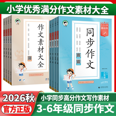 同步作文素材大全小学