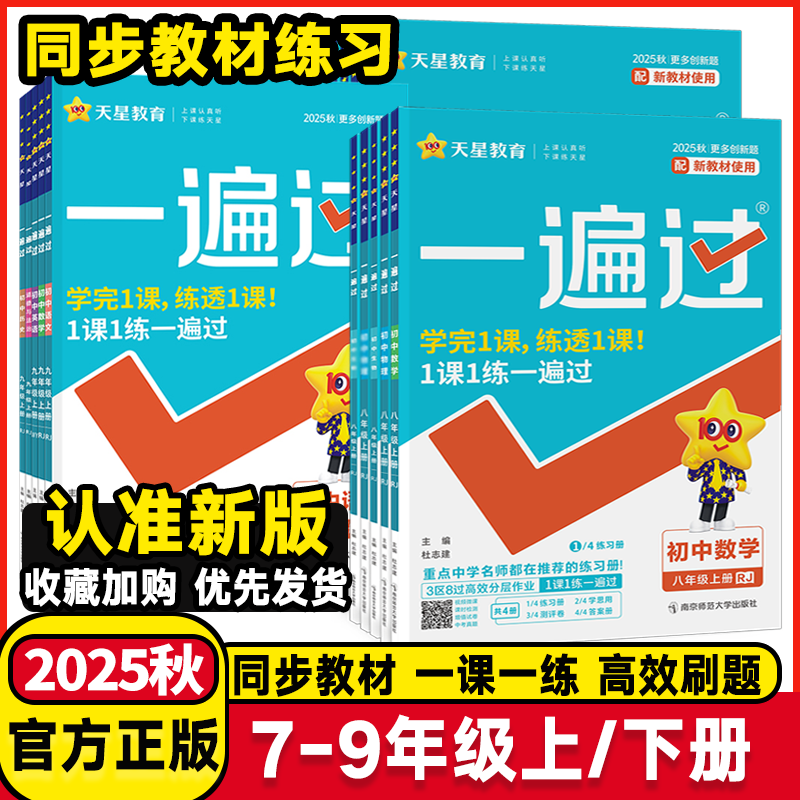 一遍过初中七八九年级上下册