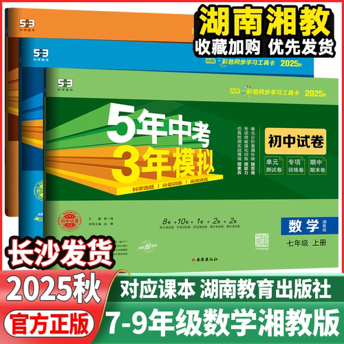 2026初中试卷7七年级数学湘教版