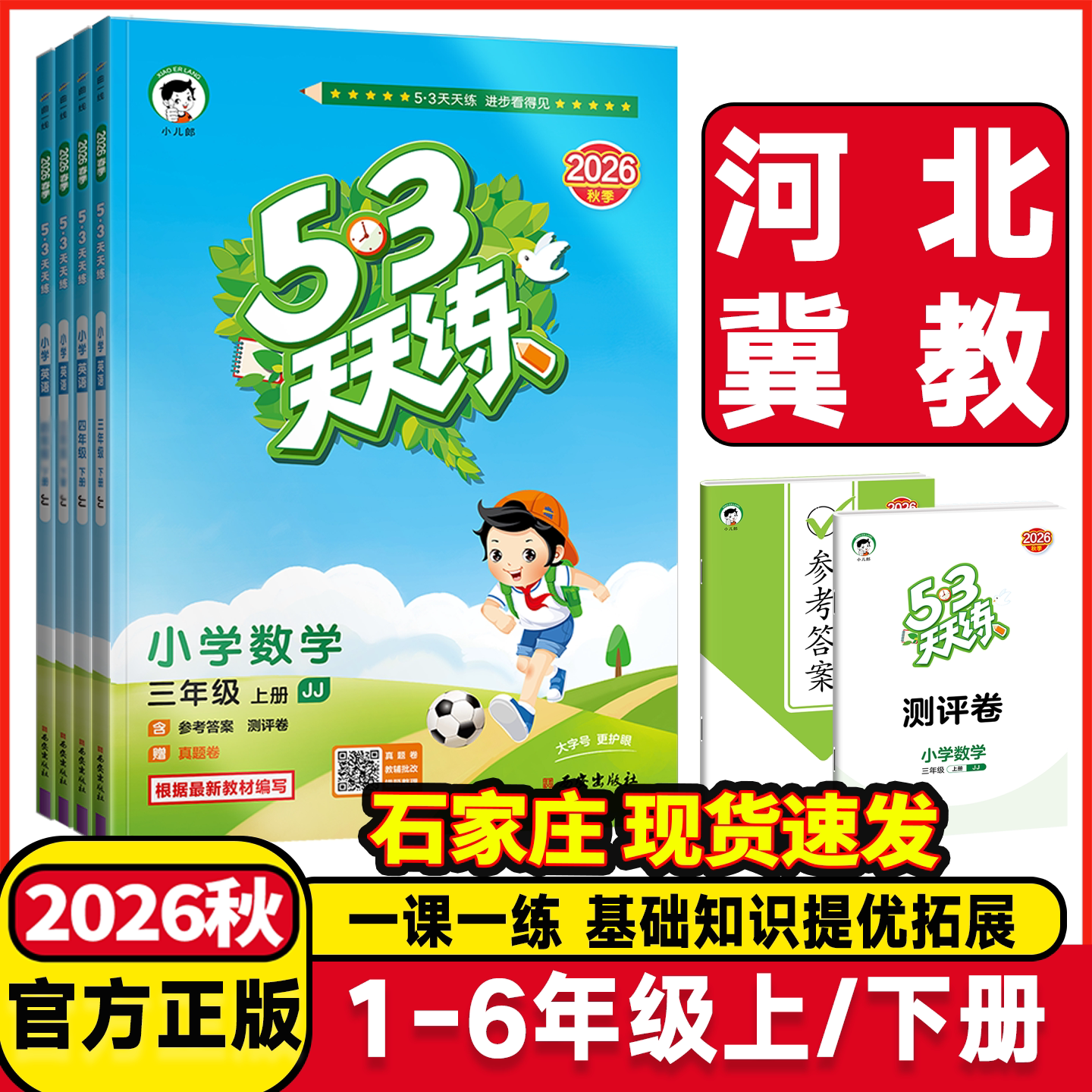 53天天练小学语文数学英语图片