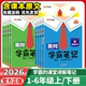 2026春黄冈学霸笔记小学课堂笔记一年级二年级三四年级五六年级下册上册语文数学英语人教版 小学课堂同步讲解书教材全解随堂笔记
