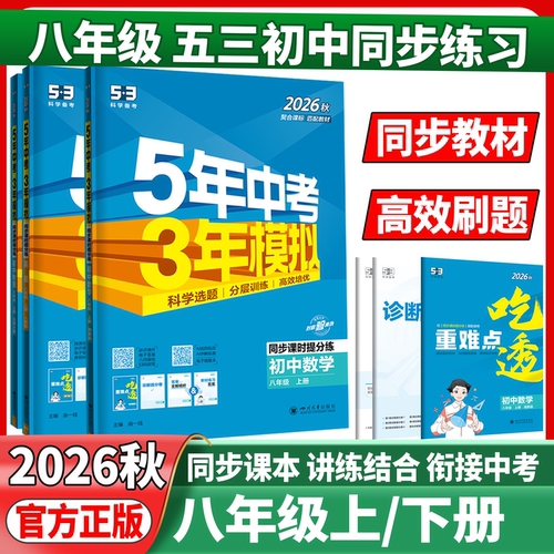 2026秋中考模拟上下册语文数学