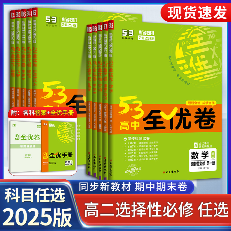 2025高二新教材全优选择性必修