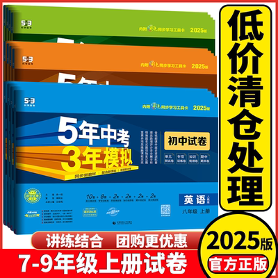 清仓赔本处理2025版5年中考