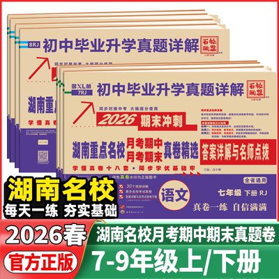 2026湖南重点名校真卷精选