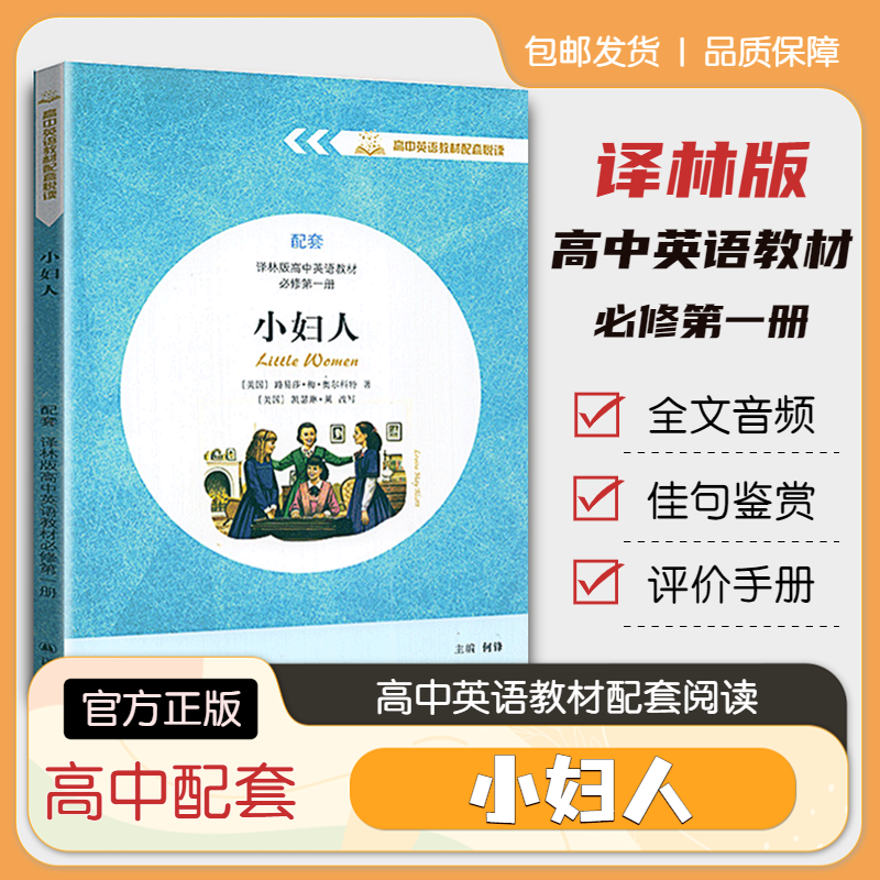 江苏专用高中英语教材配套悦读系列高中英语教材必修第一册小妇人译林出版社妈妈的银行账户老人与海麦琪的礼物纯英文音频赏析阅读