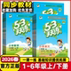2026春53天天练一二年级三四五六年级语文数学英语人教北师湘少版 3课堂同步笔记五三天天练三年级英语上册下册练习册作业本 小学5