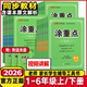 2026春新领程涂重点小学一二年级三四年级五六年级上下册语文数学英语人教北师江苏版 小学教材课本同步讲解教材全解读学霸课堂笔记