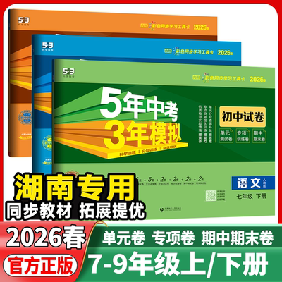 五三53初中七年级八年级同步试卷
