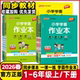 2026春小学学霸作业本一二年级三四年级五六年级上下册同步专项练习册题语文数学英语人教版 科学提优课时作业本绿卡 苏教青岛教科版