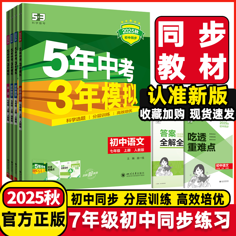 20255年中考3年模拟语文数
