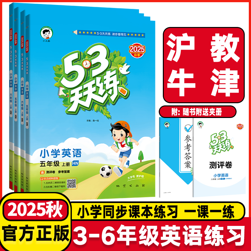 53天天练英语沪教牛津版