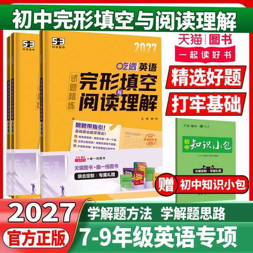 2027初中英语完形填空与阅读理解