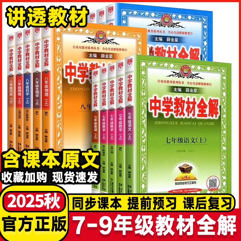 中学教材全解下册语文数学英语