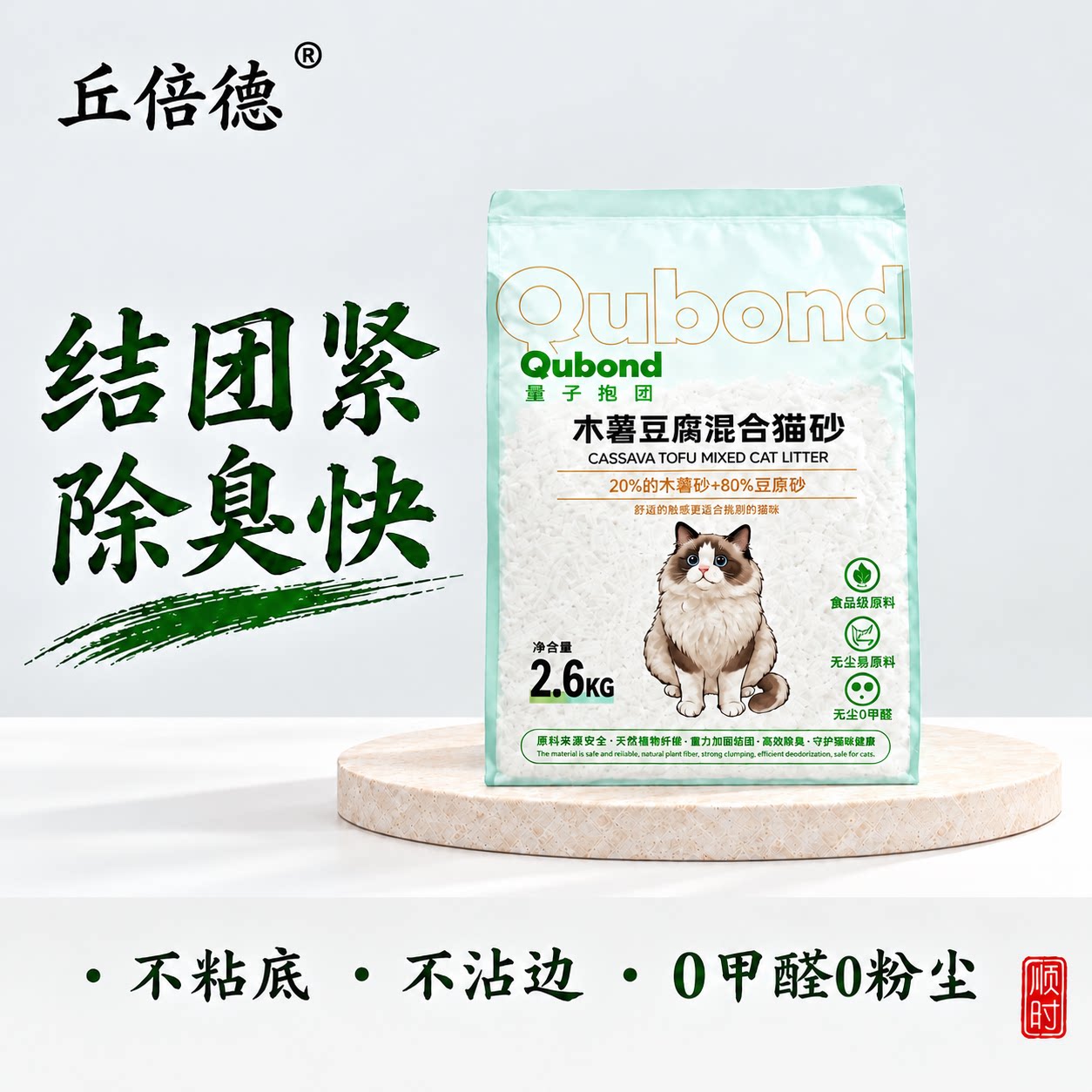 丘倍德木薯混合猫砂豆腐砂快速除臭豆腐砂结团不粘底多猫幼猫可用