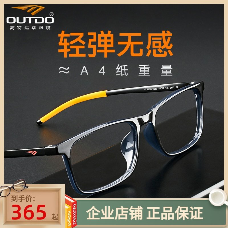 高特眼镜框镜架男士可配近视镜片超轻潮运动眼镜2022新款GT62035