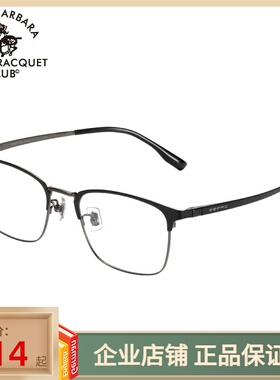 SBPRC圣大保罗近视眼镜架男商务全框方框光学镜钛金属镜框潮23242